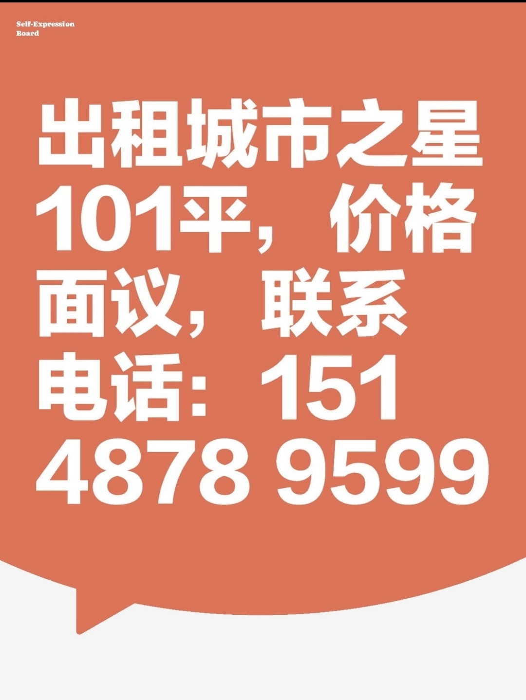 出租 城市之星2室1厅1卫105平米1500元/月住宅