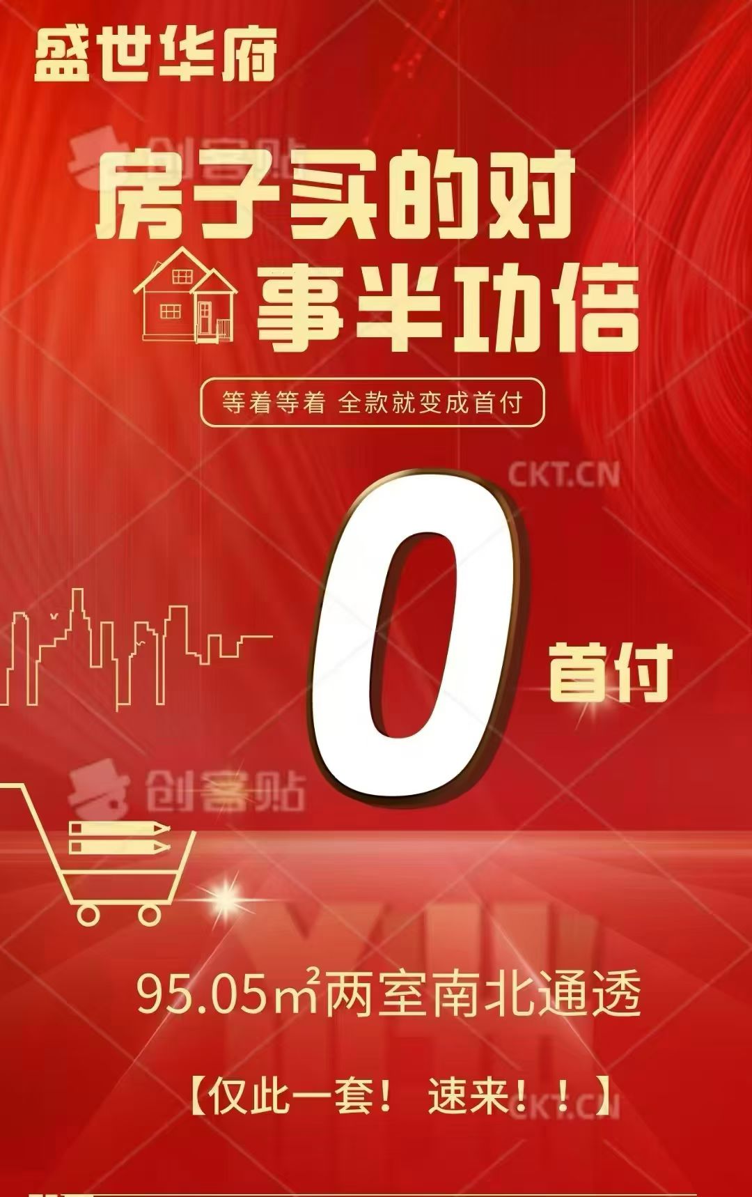0首付，桥北新房现房，北一中学区，南北通透，包过户，看房随时